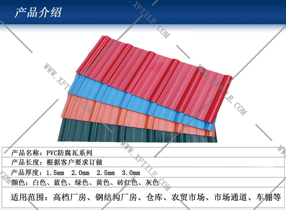 濟寧鋼結構屋面合成樹脂瓦和PVC瓦的應用